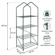 Парник для рассады Green Home 4 полки 1,57м x0,65м x0,4м ВЕСНА